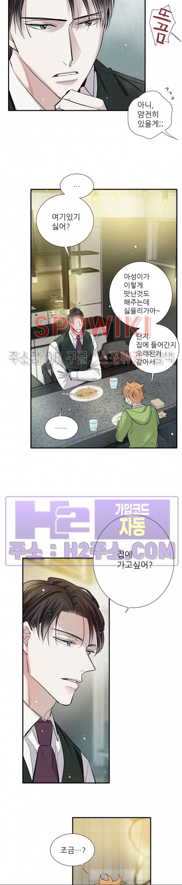 명성이 따르는 연애 47화 3