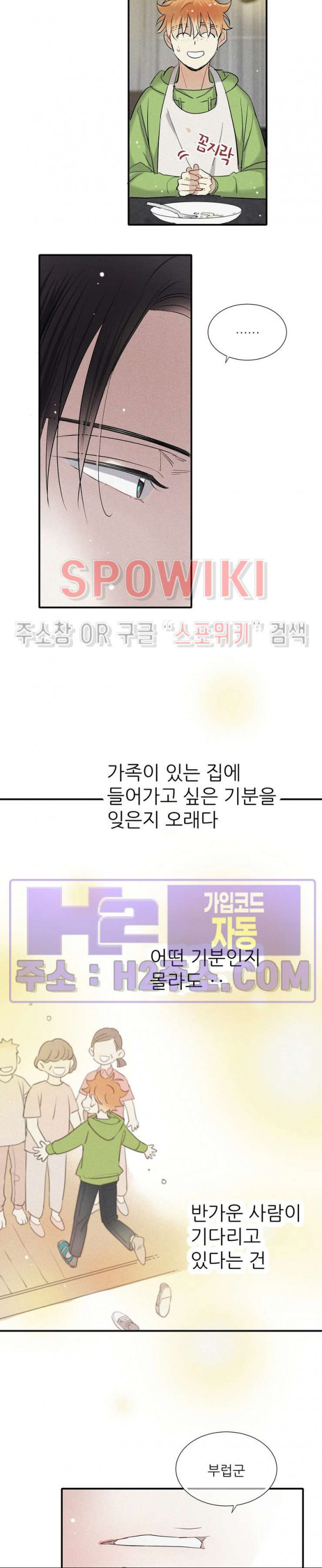 명성이 따르는 연애 47화 4