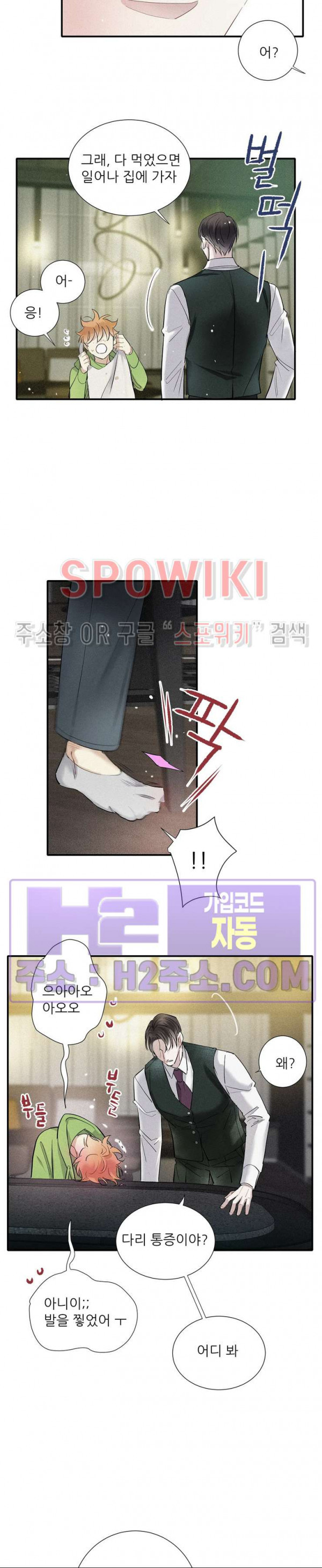 명성이 따르는 연애 47화 5