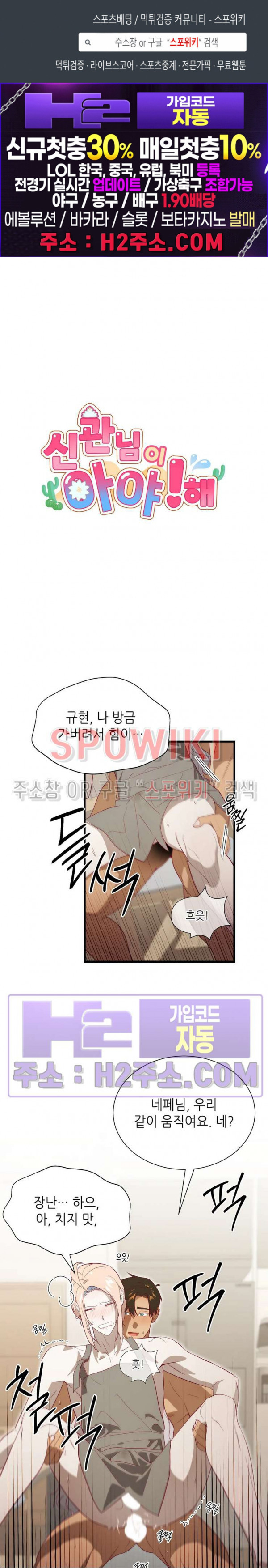신관님이 아 야!해 외전 10화 완결 1