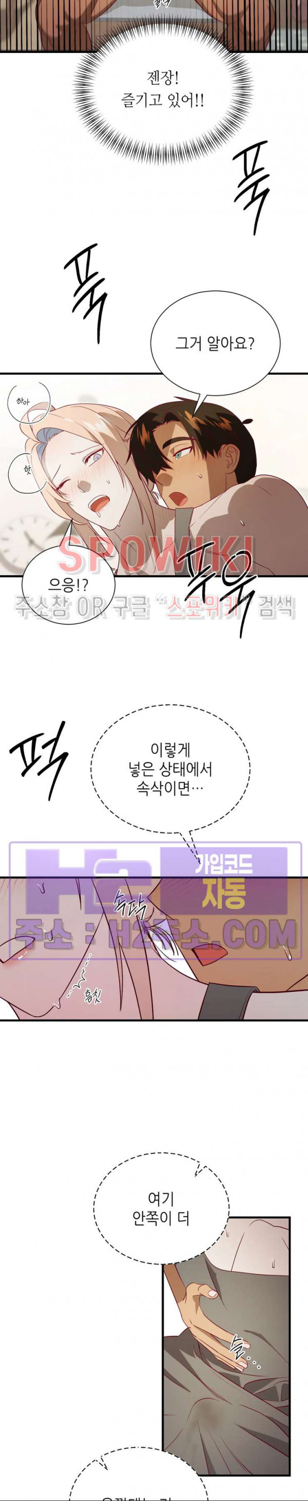 신관님이 아 야!해 외전 10화 완결 2