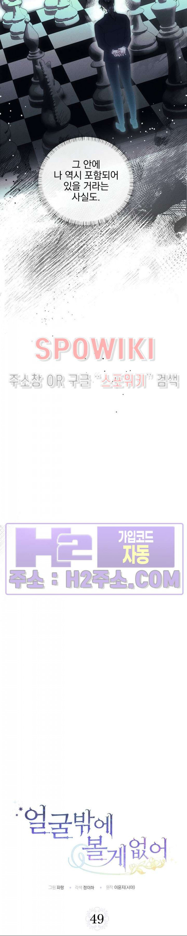 얼굴밖에 볼 게 없어 49화 4