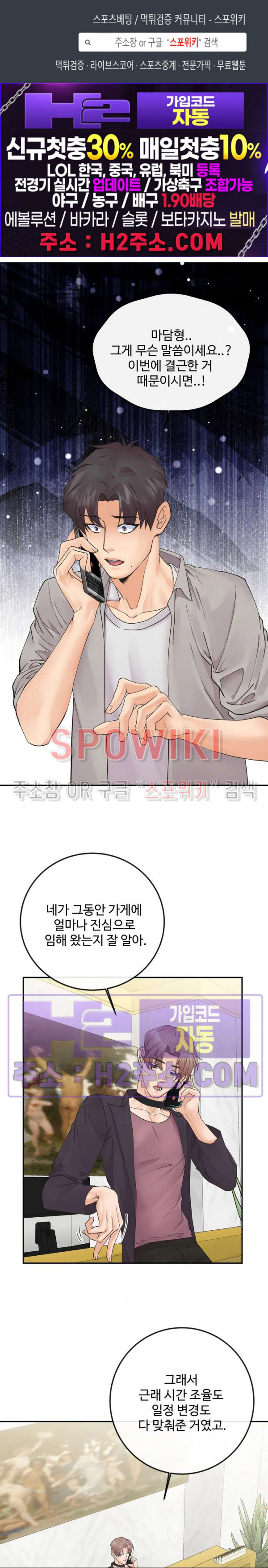 인 유어 아이즈 33화 1