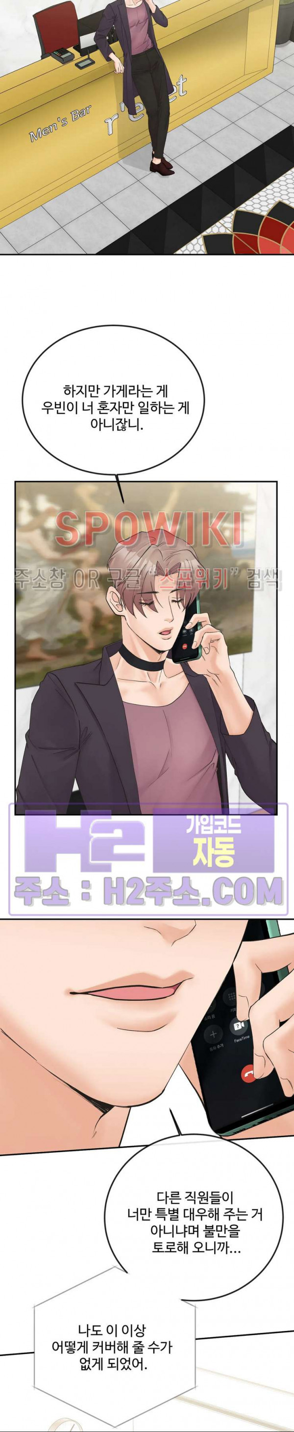 인 유어 아이즈 33화 2