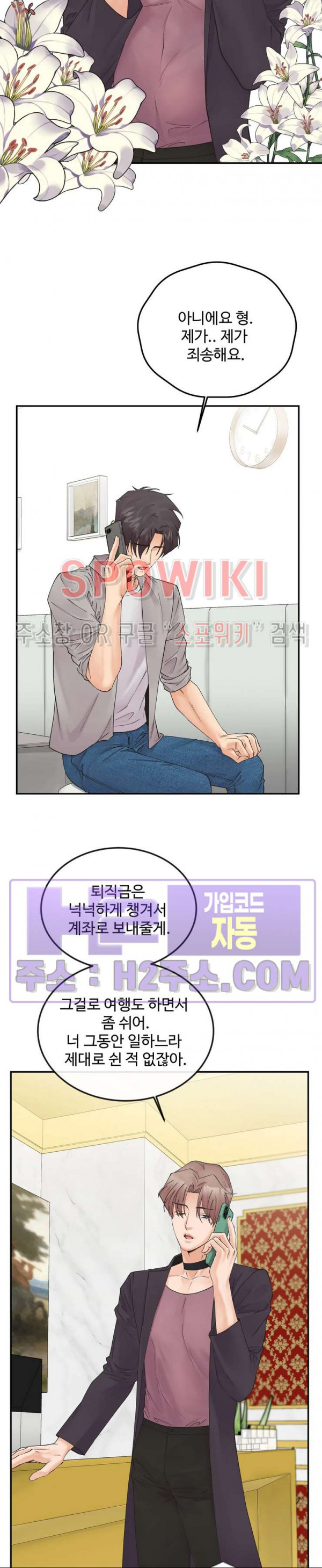 인 유어 아이즈 33화 4