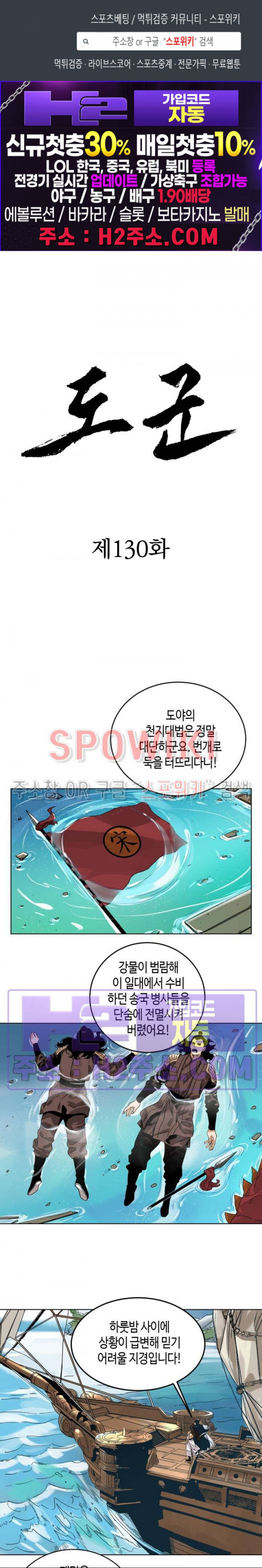 도군 130화 1