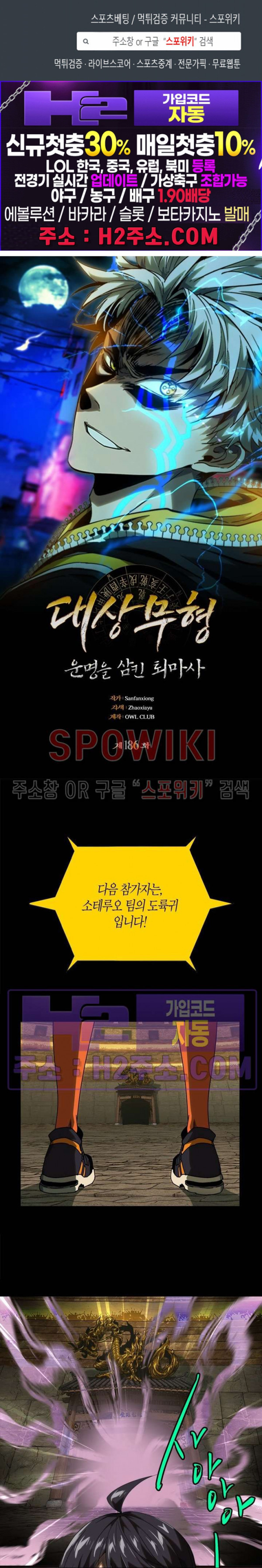 대상무형 : 운명을 삼킨 퇴마사 186화 1