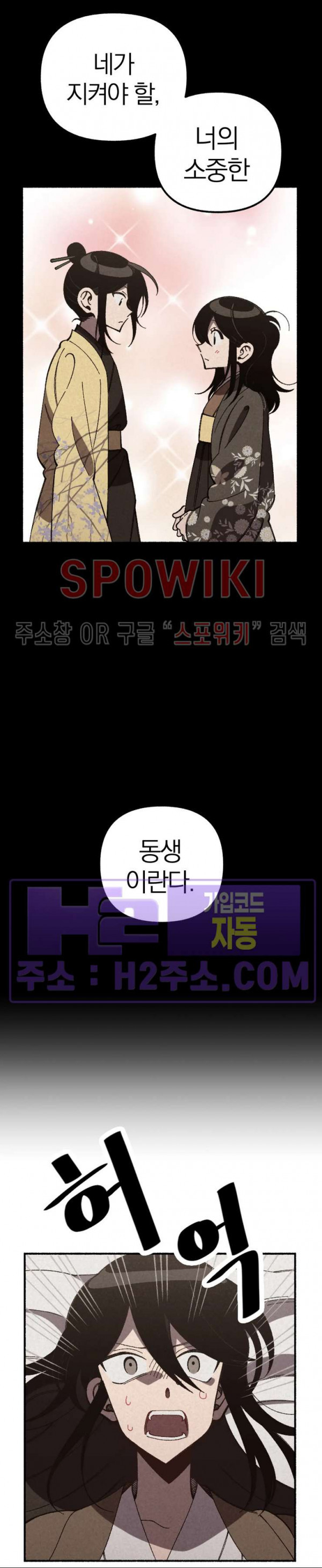 화랑연담 27화 2