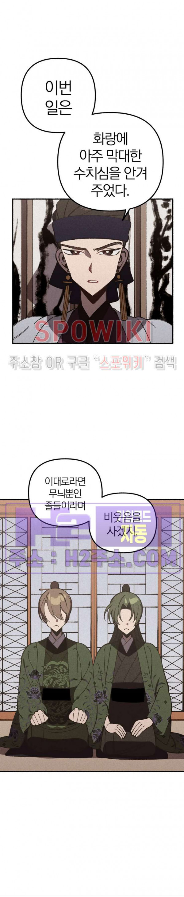화랑연담 27화 4
