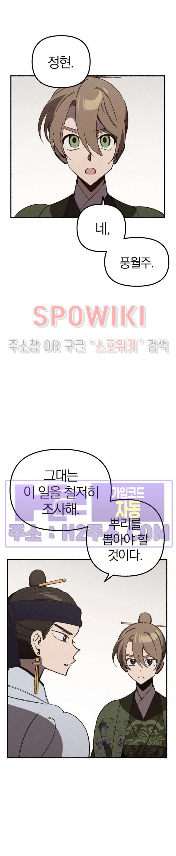 화랑연담 27화 5