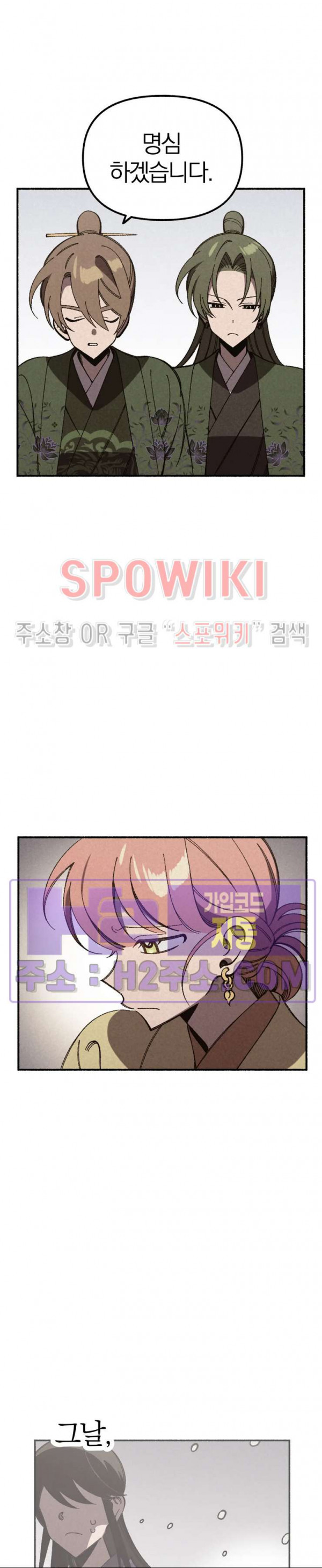 화랑연담 27화 6