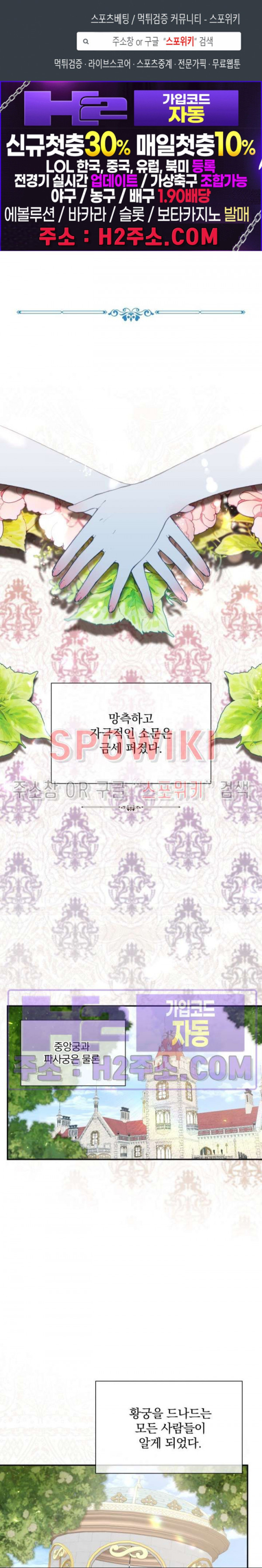 복수는 꿀보다 달콤하다 94화 1