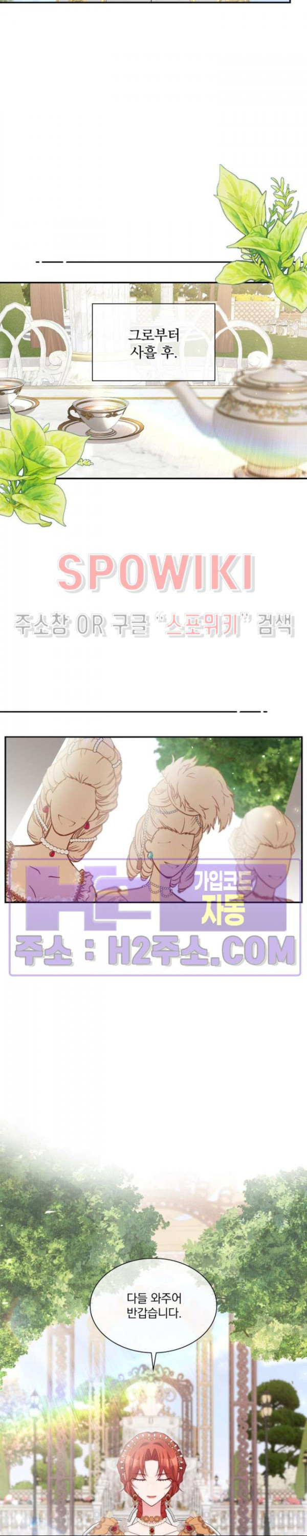 복수는 꿀보다 달콤하다 94화 2