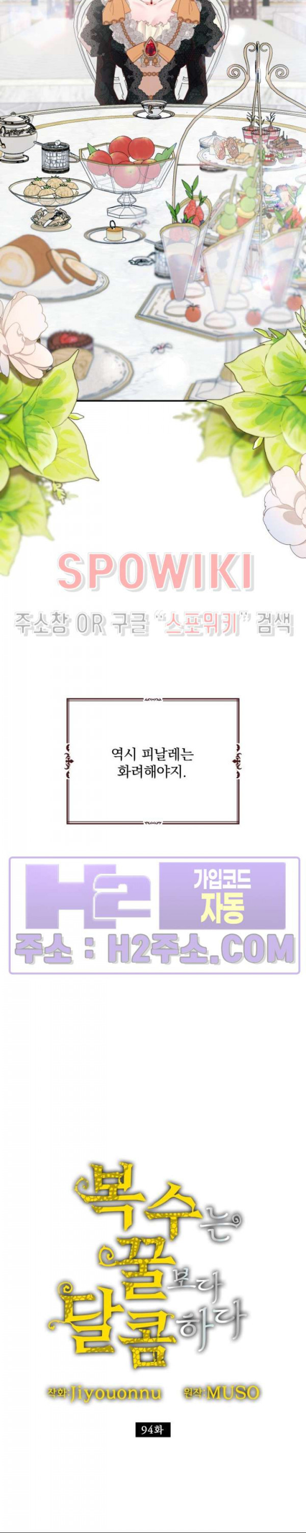 복수는 꿀보다 달콤하다 94화 3