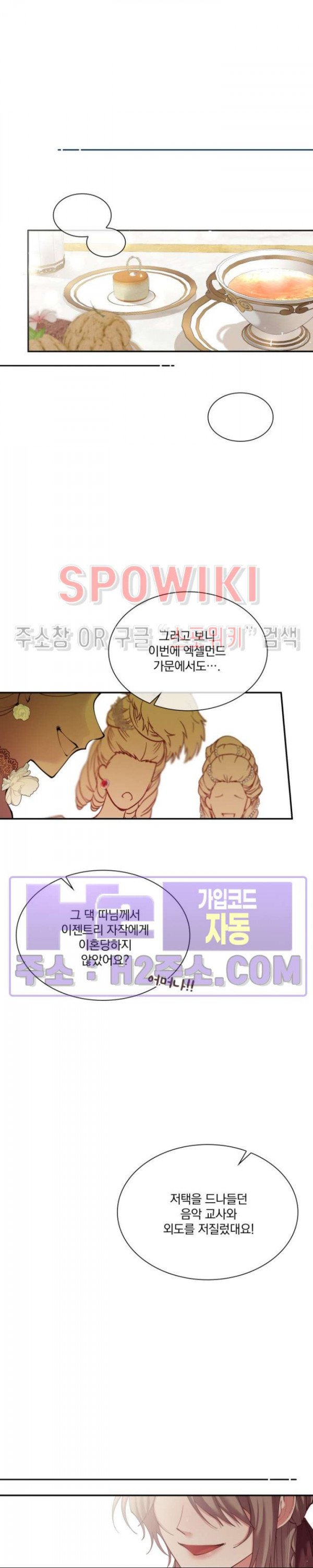 복수는 꿀보다 달콤하다 94화 4