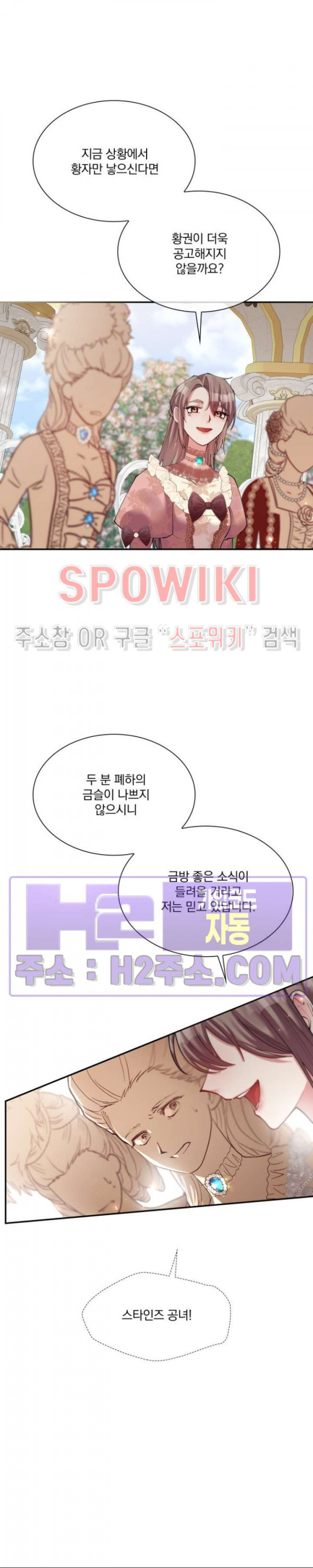 복수는 꿀보다 달콤하다 94화 6