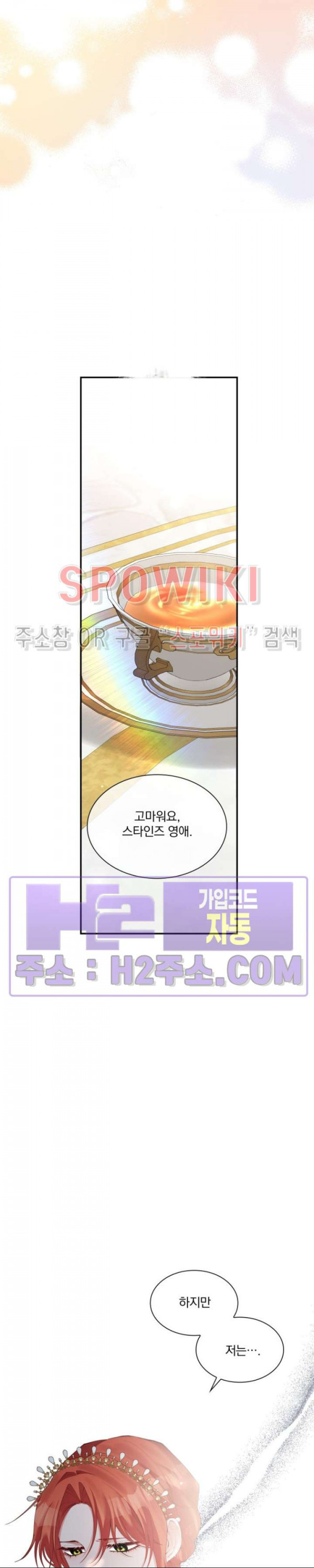 복수는 꿀보다 달콤하다 94화 8
