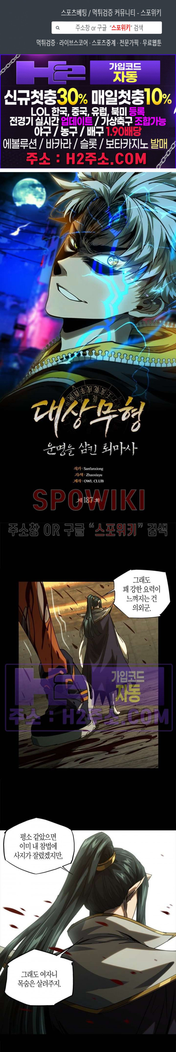 대상무형 : 운명을 삼킨 퇴마사 187화 1