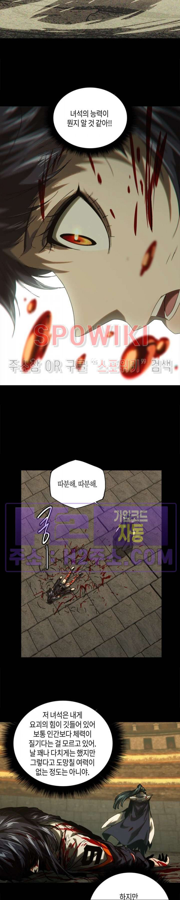대상무형 : 운명을 삼킨 퇴마사 187화 3