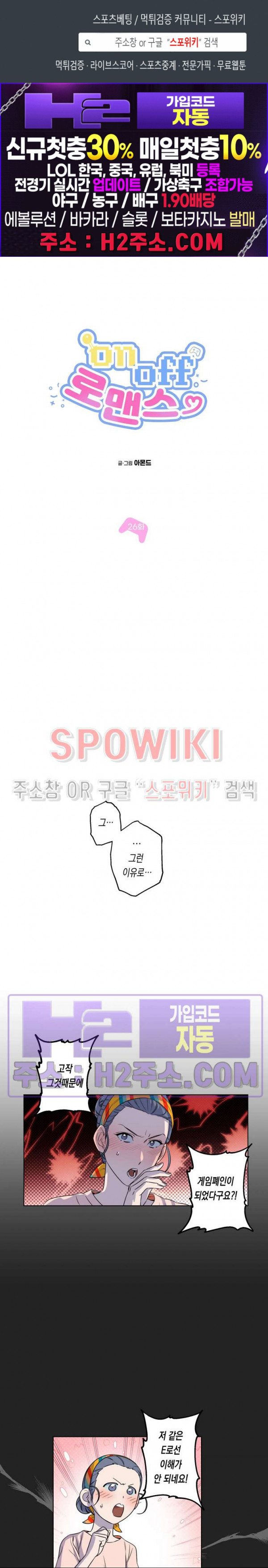 온오프 로맨스 26화 1