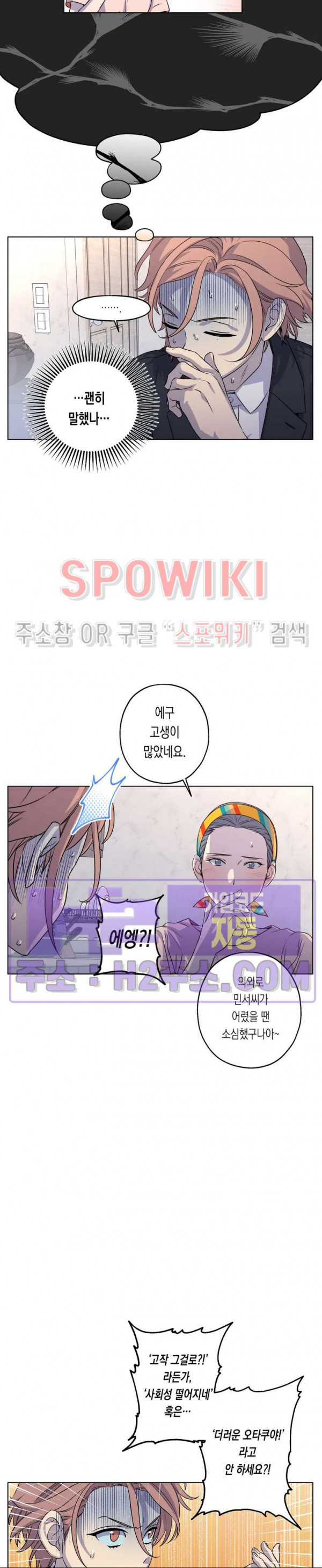 온오프 로맨스 26화 2