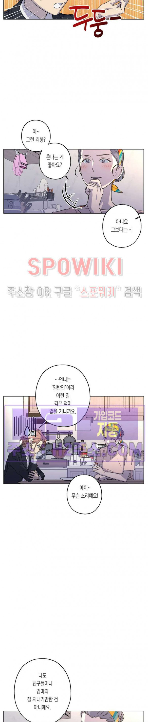 온오프 로맨스 26화 3