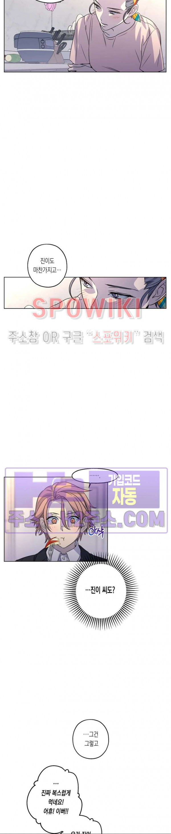 온오프 로맨스 26화 4