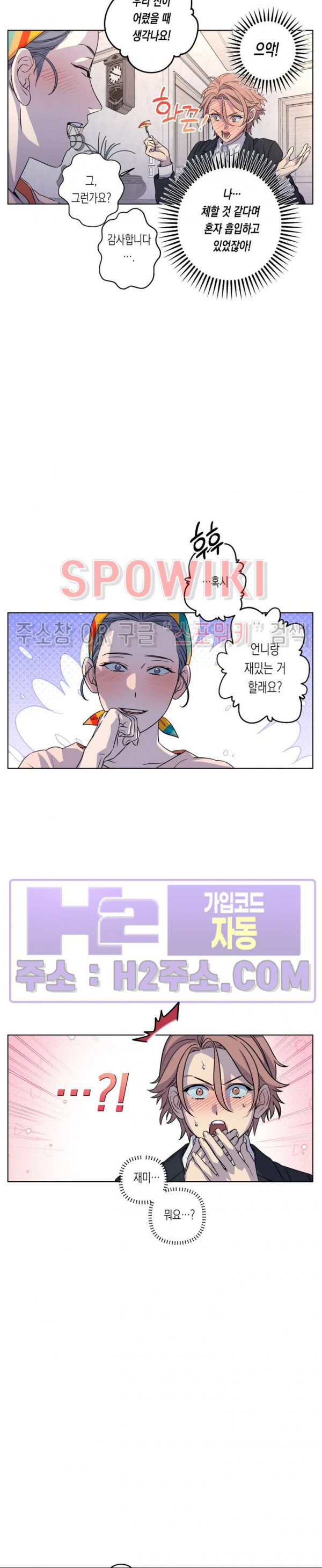 온오프 로맨스 26화 5