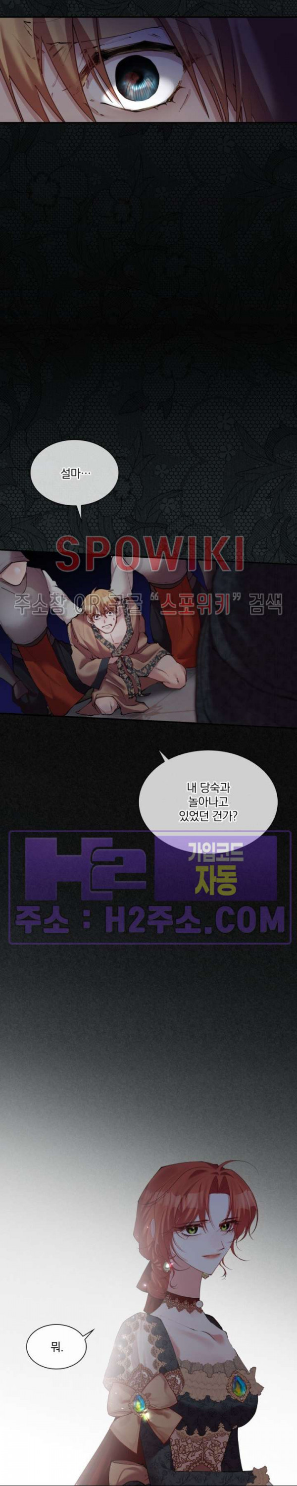 복수는 꿀보다 달콤하다 95화 6