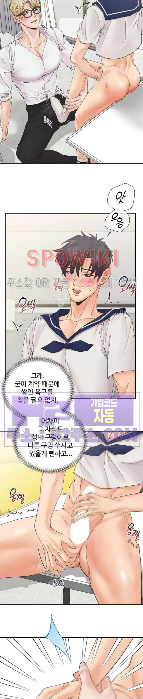 인 유어 아이즈 35화 2