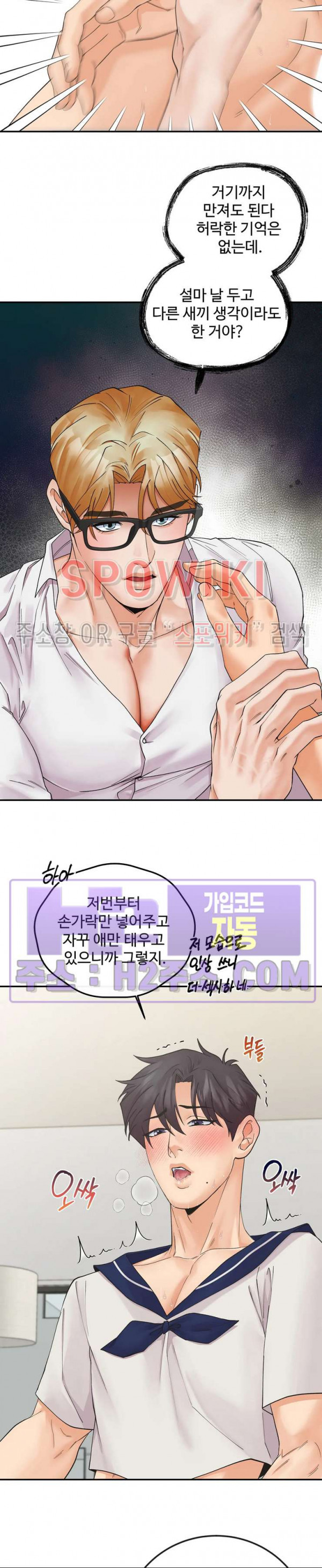 인 유어 아이즈 35화 3