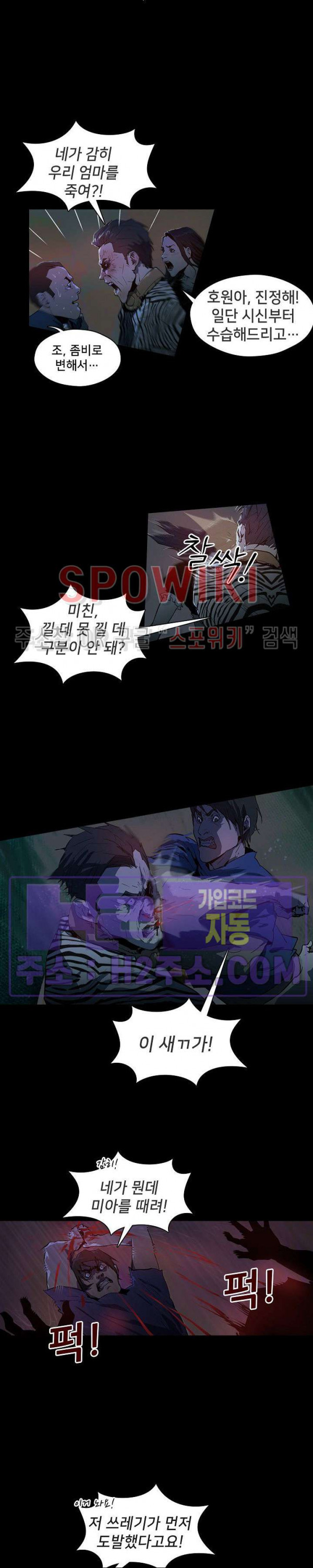 생존자들 61화 2