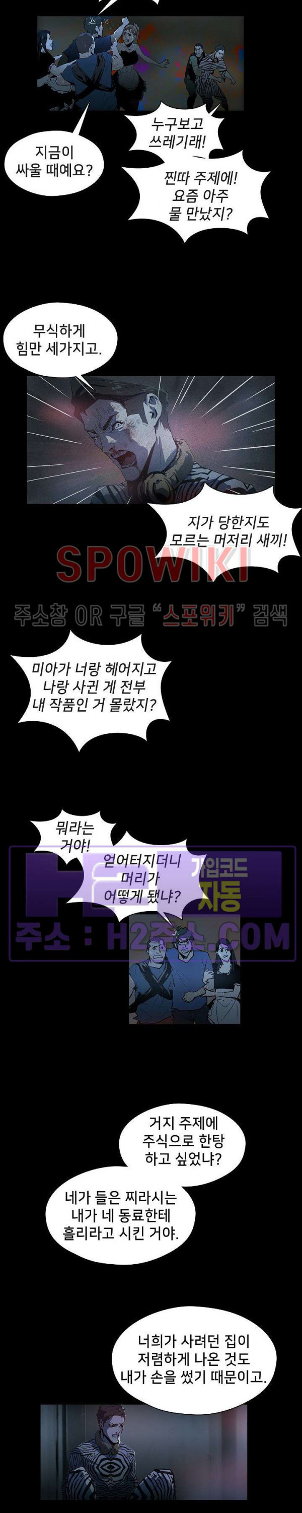 생존자들 61화 3
