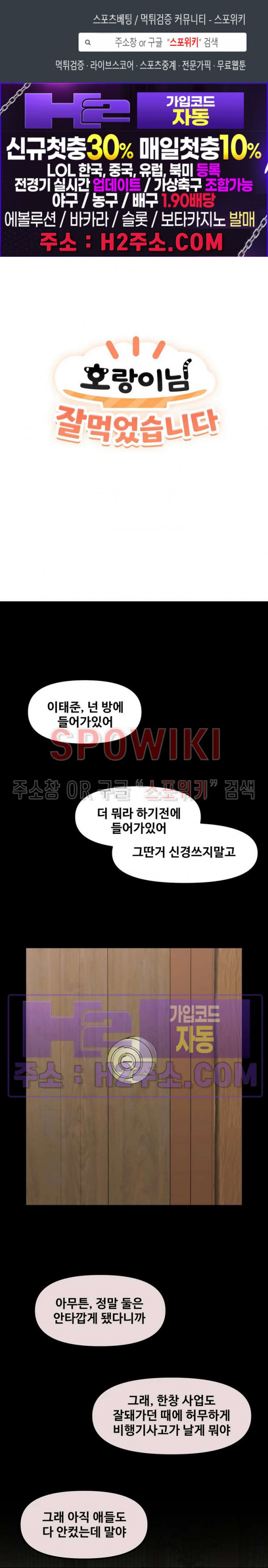 호랑이님 잘 먹었습니다 26화 1