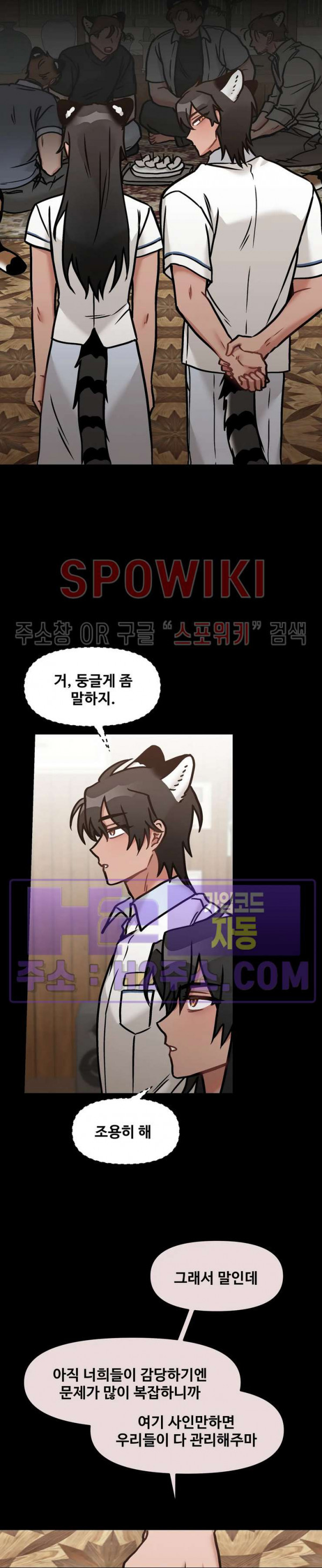 호랑이님 잘 먹었습니다 26화 2
