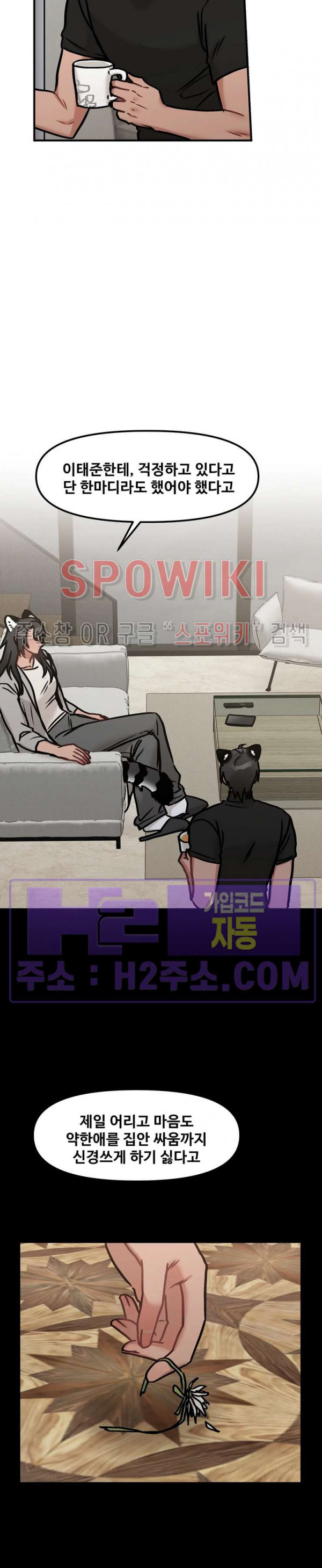 호랑이님 잘 먹었습니다 26화 4