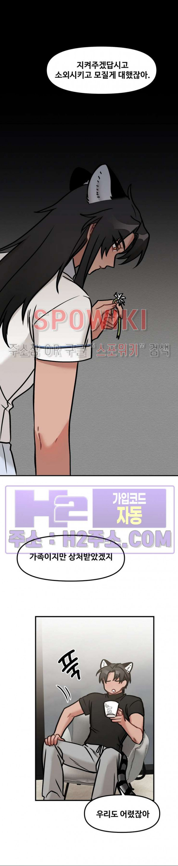 호랑이님 잘 먹었습니다 26화 5
