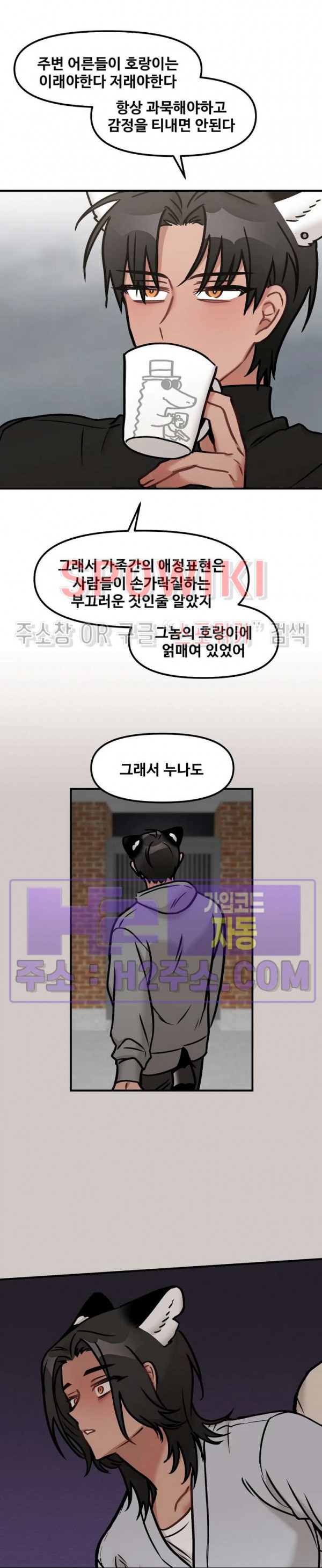 호랑이님 잘 먹었습니다 26화 6