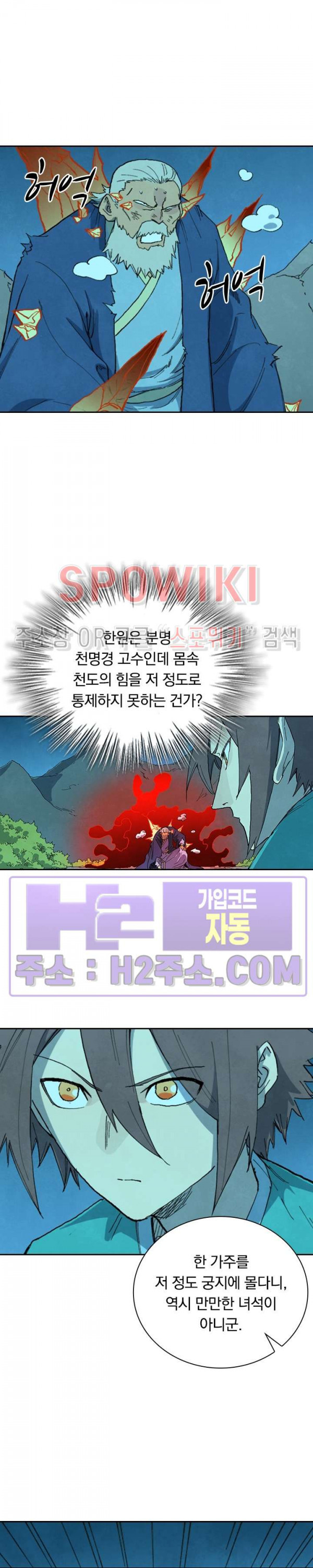 성무신결 723화 10