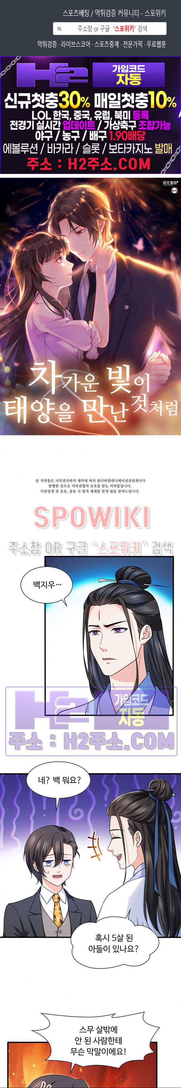 차가운 빛이 태양을 만난 것처럼 130화 1