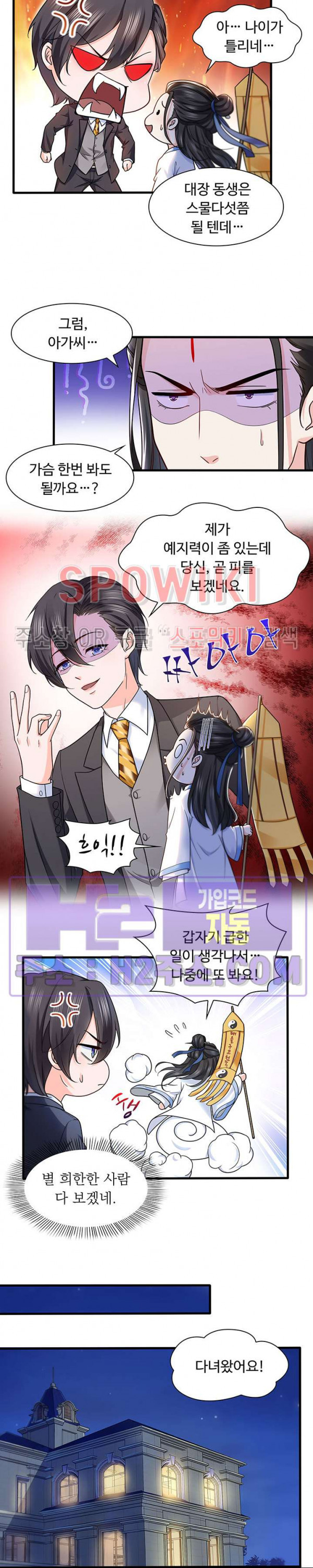차가운 빛이 태양을 만난 것처럼 130화 2