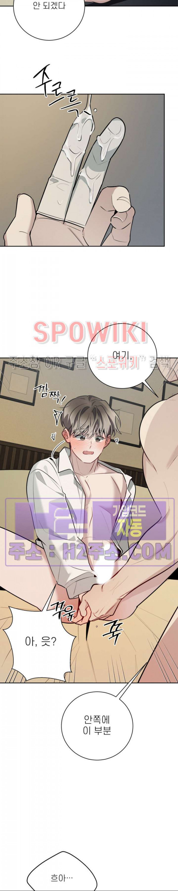 체리돌 스캔들 56화 3