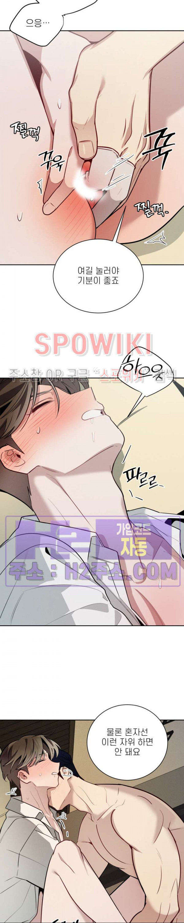 체리돌 스캔들 56화 4