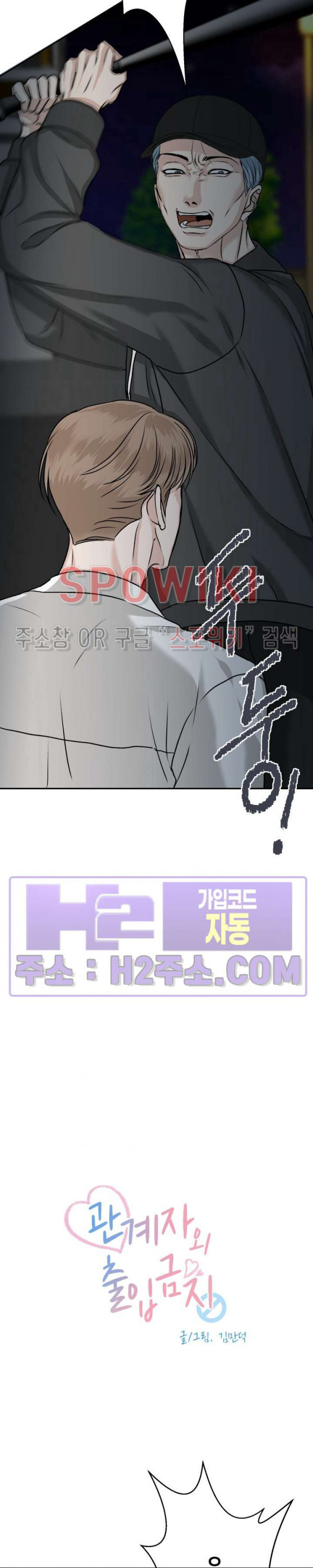 관계자 외 출입금지 26화 최종화 3