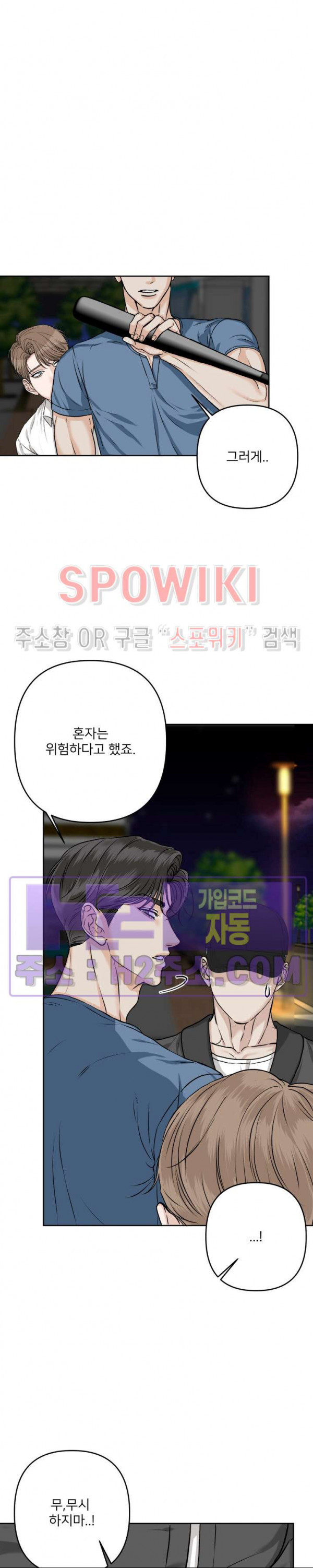 관계자 외 출입금지 26화 최종화 5