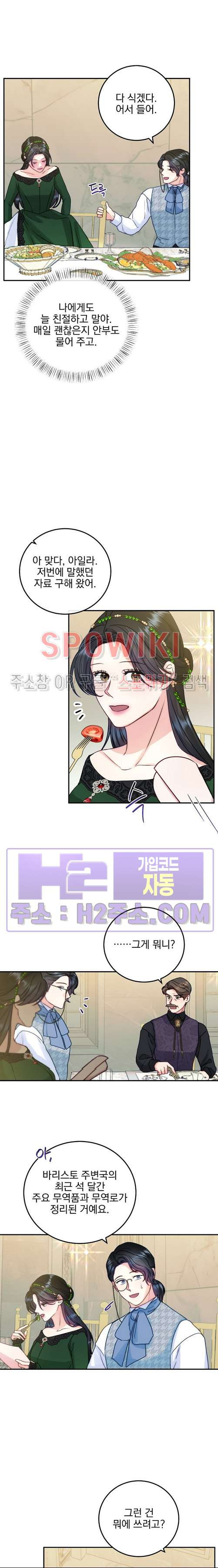 얼굴밖에 볼 게 없어 56화 4