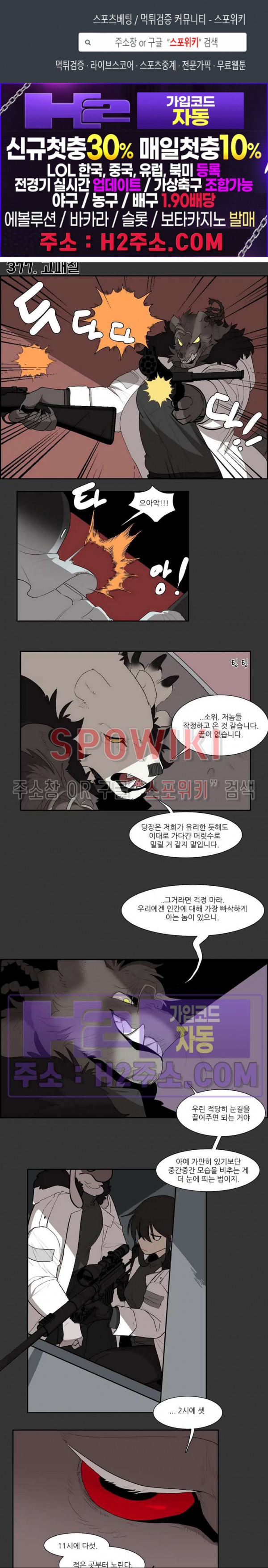 고양이 아가씨와 경호원들 333화 1