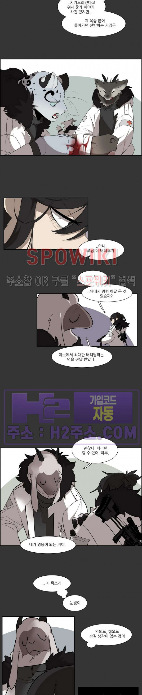고양이 아가씨와 경호원들 333화 4