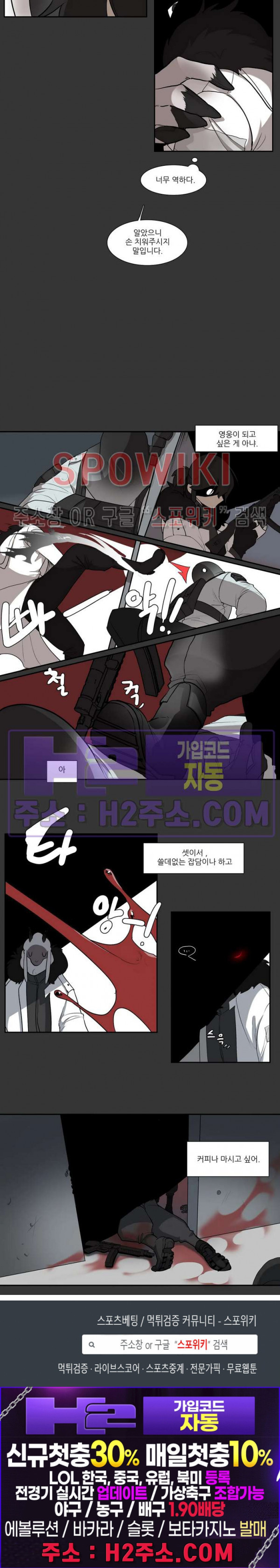 고양이 아가씨와 경호원들 333화 5