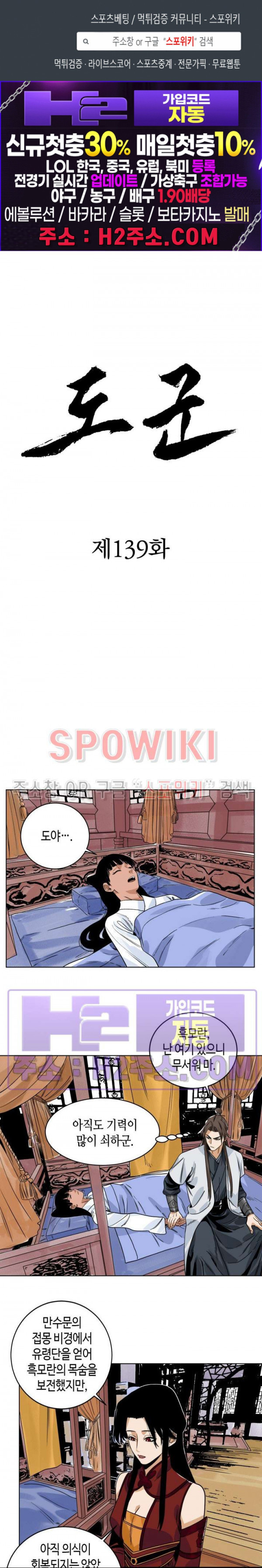 도군 139화 1
